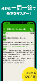 アプリ「衛生管理者」のスクリーンショット02