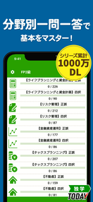 アプリ「FP2級」のスクリーンショット02