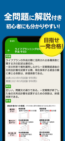 アプリ「FP2級」のスクリーンショット03