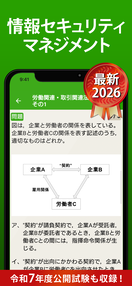 アプリ「情報セキュリティマネジメント」のスクリーンショット01