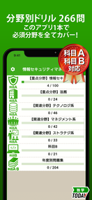 アプリ「情報セキュリティマネジメント」のスクリーンショット02